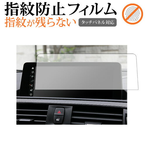 BMW 1 2 3 4 シリーズ ( 8.8 インチ ) 保護 フィルム 指紋防止 クリア光沢 画面保護 シート メール便送料無料 jgs bgt 互換品