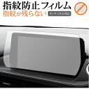 マツダ 6 GJ 系 ( 8 インチ ) 液晶保護 フィルム 指紋防止 クリア光沢 画面保護 シート メール便送料無料 jgs bgt