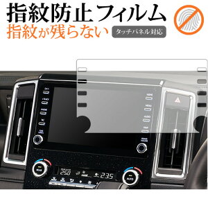 トヨタ グランエース ナビ T-Connect GRAVACE ( 8 インチ ) 液晶保護 フィルム 指紋防止 クリア光沢 画面保護 シート メール便送料無料 jgs bgt