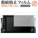 トヨタ カローラ クロス ( 9 インチ ) 保護 フィルム 指紋防止 クリア光沢 画面保護 シート メール便送料無料 jgs bgt