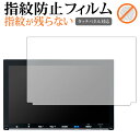 ホンダ VXM-227VFNi VXM-217VFNi ( 9 インチ ) 保護 フィルム 指紋防止 クリア光沢 画面保護 シート メール便送料無料 jgs b...
