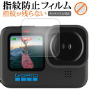 GoPro HERO11 Black HERO10 Black HERO9 Black フロントモニター 液晶保護 フィルム 指紋防止 クリア光沢 画面保護 シート メール便送料無料