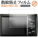 canon IXY 210 保護 フィルム 指紋防止 クリア光沢 画面保護 シート メール便送料無料