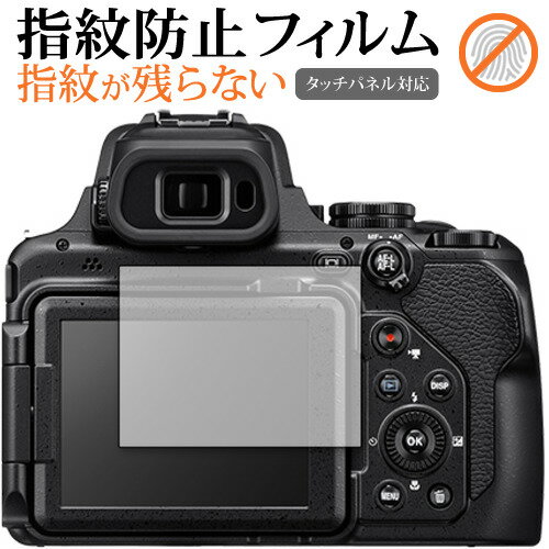 Nikon COOLPIX P1000 保護 フィルム 指紋