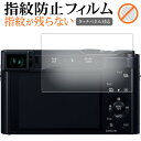 パナソニック LUMIX DC-TX2D 保護 フィルム 指紋防止 クリア光沢 画面保護 シート メール便送料無料 jgs bgt(2)
