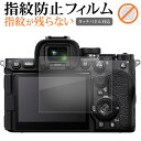ソニー α7RV 液晶保護 フィルム 指紋防止 クリア光沢 画面保護 シート メール便送料無料 jgs bgt