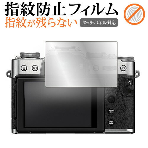 FUJIFILM X-T30 II / X-S10 液晶保護 フィル