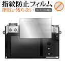 FUJIFILM X-T30 II / X-S10 液晶保護 フィルム 指紋防止 クリア光沢 画面保護 シート メール便送料無料