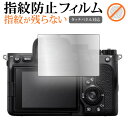 ソニー α7 IV 液晶保護 フィルム 指紋防止 クリア光沢 画面保護 シート メール便送料無料