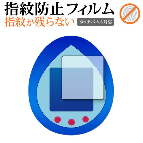 【 5日23時59分まで!P10倍 】 バンダイ Toy Story Tamagotchi (トイ・ストーリー たまごっち) 保護 フィルム 指紋防止 クリア光...