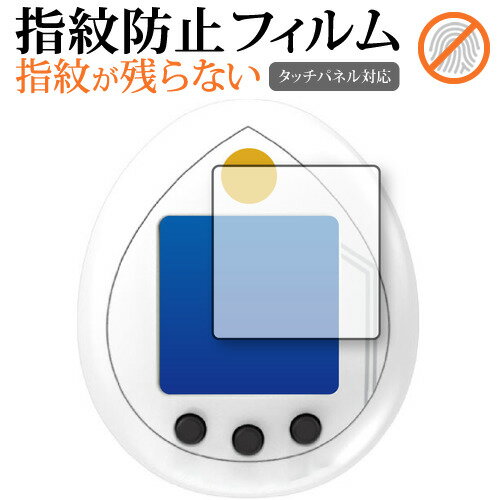 tamagotchi nano 保護 フィルム 指紋防止 クリア光沢 画面保護 シート メール便送料無料 jgs bgt 互換品