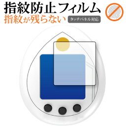 tamagotchi nano 保護 フィルム 指紋防止 クリア光沢 画面保護 シート メール便送料無料