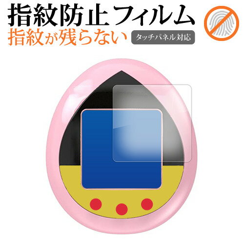 【 5日23時59分まで!P10倍 】 バンダイ SPYxFAMILY TAMAGOTCHI ( スパイファミリー たまごっち ) 液晶保護 フィルム 指紋防止...