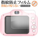 Manwe キッズカメラ 液晶保護 フィルム 指紋防止 クリア光沢 画面保護 シート メール便送料無料 jgs bgt