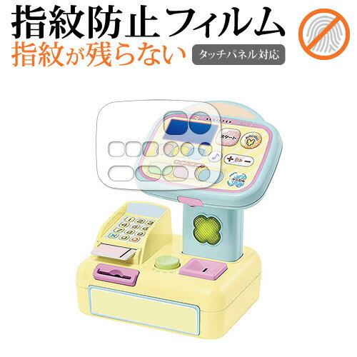【 5日23時59分まで!P10倍 】 すみっコぐらし ピピッとスキャンでおかいもの すみっコセルフレジスター 保護 フィルム 指紋防止 クリア光沢 画面保護 ...