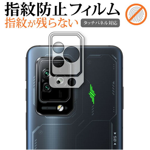 Xiaomi Black Shark 5 Pro Black Shark 5 [ レンズ周辺部用 ] 保護フィルム 指紋防止 クリア光沢 保護フィルム メール便送料無料 jgs bgt 互換品
