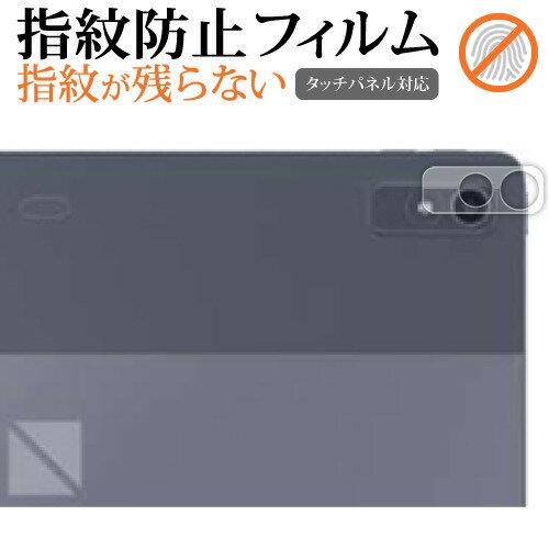 NEC LAVIE Tab T11 T1195 FAS TAB11 Q01 ( 2023 年 2 月発売モデル ) [ カメラ周辺部用 ] 保護フィルム 指紋防止 クリア光沢 保護フィルム メール便送料無料