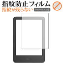 ＼30日はポイント最大5倍／ Amazom Kindle ( 第 11 世代 2022 年モデル ) Kindle キッズモデル ( 2022 年モデル ) 保護 フィルム 指紋防止 クリア光沢 画面保護 シート メール便送料無料