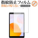 \10日はP最大8倍!!/ HUAWEI MatePad T 8 2022 年発売モデル 保護 フィルム 指紋防止 クリア光沢 画面保護 シート メール便送料無料 jgs bgt(2)