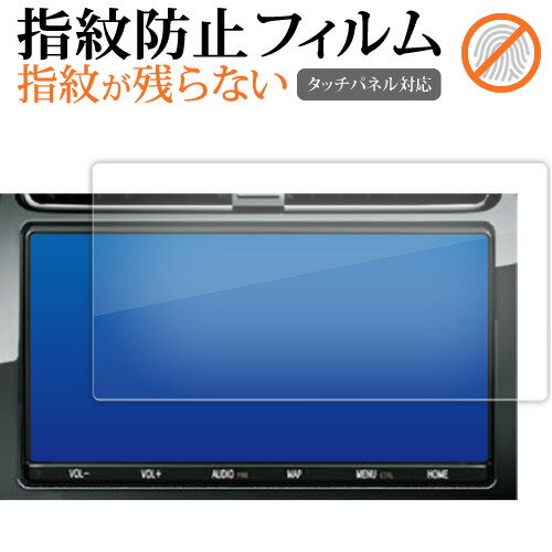 ＼0と5のつく日はP10倍／ 新型トヨタ プリウス PHV プリウス 7 型ナビ 液晶保護 フィルム 指紋防止 クリア光沢 画面保護 シート メール便送料無料