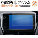 \15日はポイント最大5倍!!/ プジョー 7 インチ 液晶保護 フィルム 指紋防止 クリア光沢 画面保護 シート メール便送料無料 jgs bgt