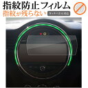 BMW Mini / Mini Clubman / Mini Convertible 8.8 インチ ナビ 液晶保護 フィルム 指紋防止 クリア光沢 画面保護 ...