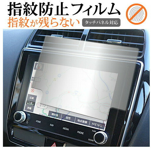 三菱 RVR GA3W / GA4W 型 ナビ 8 インチ 液晶保護 フィルム 指紋防止 クリア光沢 画面保護 シート メール便送料無料