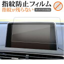 ＼25日はポイント10倍 ／ プジョー 3008 5008 8 インチ ナビ 液晶保護 フィルム 指紋防止 クリア光沢 画面保護 シート メール便送料無料