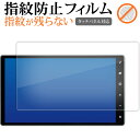 ダイハツ ムーヴキャンバス LA850 860S 型 2 代目 NMZN-Z73DS ( 10 インチ ) 液晶保護 フィルム 指紋防止 クリア光沢 画面保護 ...