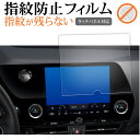 トヨタ レクサス 2 代目 新型 NX ナビ NX250 NX350 NX350H NX450H 新型 NX ( 9.8 インチ ) 液晶保護 フィルム 指紋防止 クリア光沢 画面保護 シート