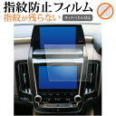 トヨタ クラウン 220 系 ( 前期 ) 液晶保護 フィルム 指紋防止 クリア光沢 画面保護 シート メール便送料無料 jgs bgt 互換品