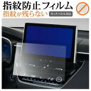 トヨタ カローラ クロス 2022 モデル ( 10.5 インチ ) 液晶保護 フィルム 指紋防止 クリア光沢 画面保護 シート jgs bgt 互換品 有償交...