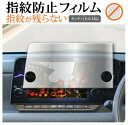 日産 サクラ sakura 初代 B6AW (KE0)型 2022モデル ナビ 9インチ 液晶保護 フィルム 指紋防止 クリア光沢 画面保護 シート メール便送...