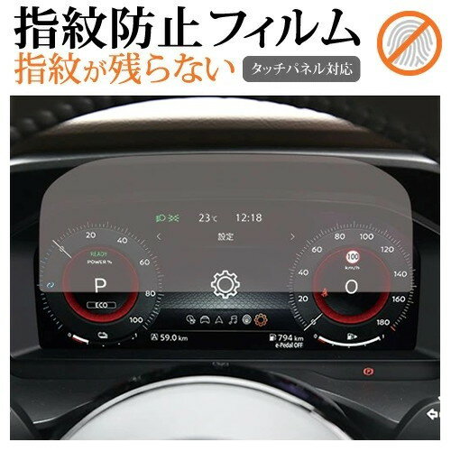 日産 エクストレイル T33 液晶メーター 12.3インチ 液晶保護 フィルム 指紋防止 クリア光沢 画面保護 シート jgs bgt 有償交換保証付き
