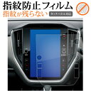 2023 新型 スバル クロストレック GUD GUE ( 11.6インチ ) 液晶保護 フィルム 指紋防止 クリア光沢 画面保護 シート メール便送料無料 j...