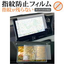 トヨタ ノア 90 系 / ヴォクシー ナビ + 後席ディスプレイ 2枚セット 液晶保護 フィルム 指紋防止 クリア光沢 画面保護 シート メール便送料無料 j...