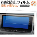 日産 エクストレイル 4 代目 T33 型 2022 年モデル ( 12.3 インチ ) 液晶保護 フィルム 指紋防止 クリア光沢 画面保護 シート jgs b...
