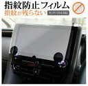 トヨタ アルファード / ヴェルファイア ( 40 系 2023 年 6 月 ) 14インチ ディスプレイオーディオ Plus 液晶保護 フィルム 指紋防止 ク...