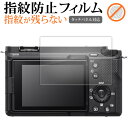 \スーパーSALE★5日限定最大P8倍!!/ ソニー VLOGCAM ZV-E1L 液晶保護 フィルム 指紋防止 クリア光沢 画面保護 シート メール便送料無料 jgs bgt(2)