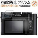 ライカ Q3 ( 2枚セット ) 液晶保護 フィルム 指紋防止 クリア光沢 画面保護 シート メール便送料無料 jgs bgt