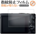 \15日はポイント最大5倍!!/ パナソニック LUMIX LX9 FZH1 FZ300 液晶保護 フィルム 指紋防止 クリア光沢 画面保護 シート メール便送...