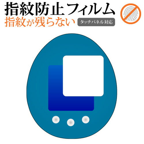 【 5日23時59分まで!P10倍 】 バンダイ スター ウォーズ グローグー たまごっち 用 液晶保護 フィルム 指紋防止 クリア光沢 画面保護 シート メー...