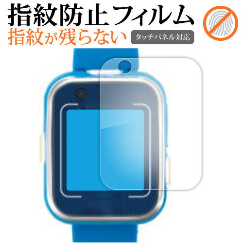 【 5日23時59分まで!P10倍 】 アガツマ ドラえもん しゃべるスマートウォッチ 液晶保護 フィルム 指紋防止 クリア光沢 画面保護 シート メール便送料...
