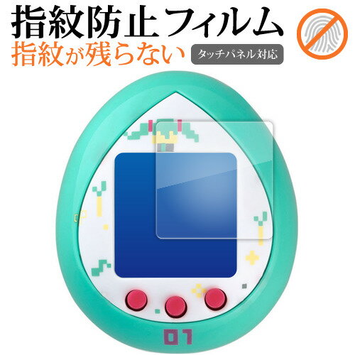 【 5日23時59分まで!P10倍 】 バンダイ ピアプロキャラクターズ×たまごっち 初音ミクっち 用 液晶保護 フィルム 指紋防止 クリア光沢 画面保護 シー...