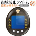 バンダイ 東京リベンジャーズ とうりべっち 特攻服 ver とうりべっち 用 液晶保護 フィルム 指紋防止 クリア光沢 画面保護 シート メール便送料無料 jgs bgt(3)