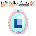バンダイ めざせ ! あこがれのわたし プリキュアミラーパッド ! オールスター 用 液晶保護 フィルム 指紋防止 クリア光沢 画面保護 シート メール便送料無料 jgs bgt 互換品