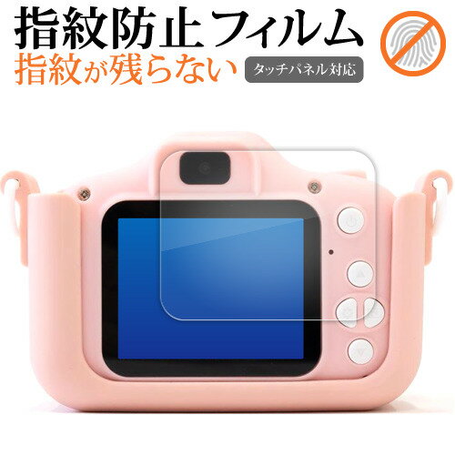 キッズカメラ toy-camera001-cv 液晶保護 フィルム 指紋防止 クリア光沢 画面保護 シート メール便送料無料