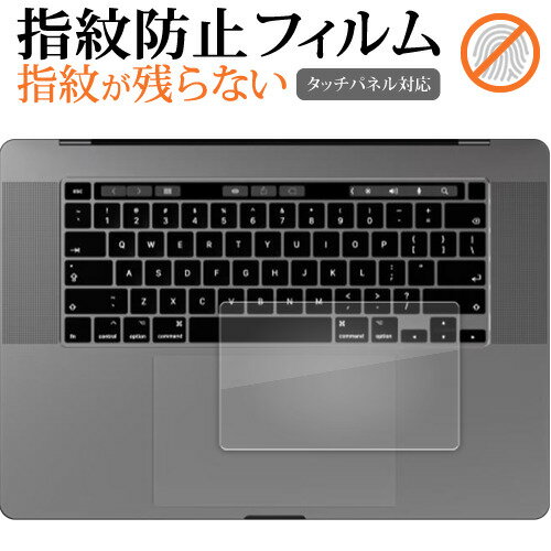 Apple MacBook Air 15 インチ M2  2023 年モデル [ トラックパッド用 ] 保護フィルム 指紋防止 クリア光沢 保護フィルム メール便送料無料