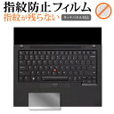 Lenovo ThinkPad T14 Gen 4 [ クリックパッド用 ] 防指紋 光沢 保護 フィルム指紋防止 光沢 保護 フィルム■対応機種Lenovo ThinkPad T14 Gen 4 [ クリックパッド用 ]Lenovo ThinkPad T14 Gen 4 [ クリックパッド用 ] 専用 指紋防止 クリア光沢 保護フィルム指紋防止機能がついたクリア光沢タイプ画面を鮮やかに再現する光沢仕様で、汚れ、キズ、ホコリから画面を守ります。指紋の汚れを付きにくく、そのままクリアにします。タッチパネルも快適に操作出来ます。しっかり保護する硬度3Hのハードコート仕様です。気泡の入りを取り除くヘラとクリーニングクロスもセットでついてきます。※ご購入前の注意点※剥離フィルムを剥がす前にサイズを確認し、剥離フィルムを少しだけ剥がして、位置合わせをしてから貼り付けてください。ほこり、汚れは気泡の原因となります。画面を綺麗にしてから貼り付けてください。破損の恐れがありますので、取り付けの際には画面を強く押さないよう注意し、丁寧に貼り付けてください。落下等による衝撃、機器の破損・損傷については責任を負いかねます。◆注意点◆本体が湾曲している端末の場合は、湾曲部分はカバーされておりません。その場合、端末本体の平面部分のみ保護しており、曲面部分は保護しておりません。本体が湾曲してない平面の場合は、この限りにありません。指紋防止 防指紋 しもん しもん防止 クリア光沢 クリアタイプ 光沢 クリア グレアフィルム レノボ シンクパッド