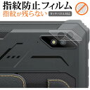 ＼5日はポイント10倍／ ブラックビュー Active 8 Pro [ レンズ周辺部用 ] 保護フィルム 指紋防止 クリア光沢 保護フィルム メール便送料無料